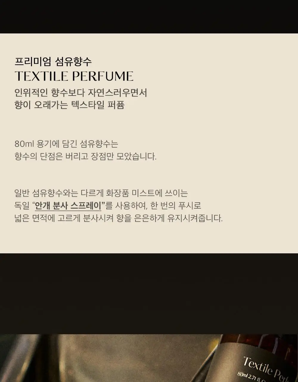 [오래남는 잔향] 헤트라스 텍스타일 퍼퓸 섬유향수 80ml 6종 택1 상세페이지 13